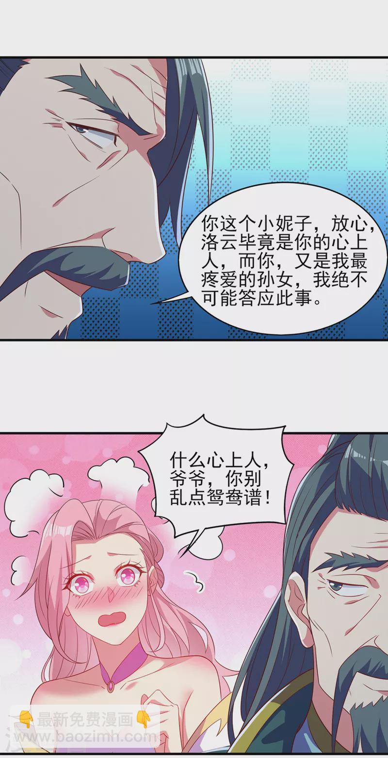 第476话 我绝不答应16
