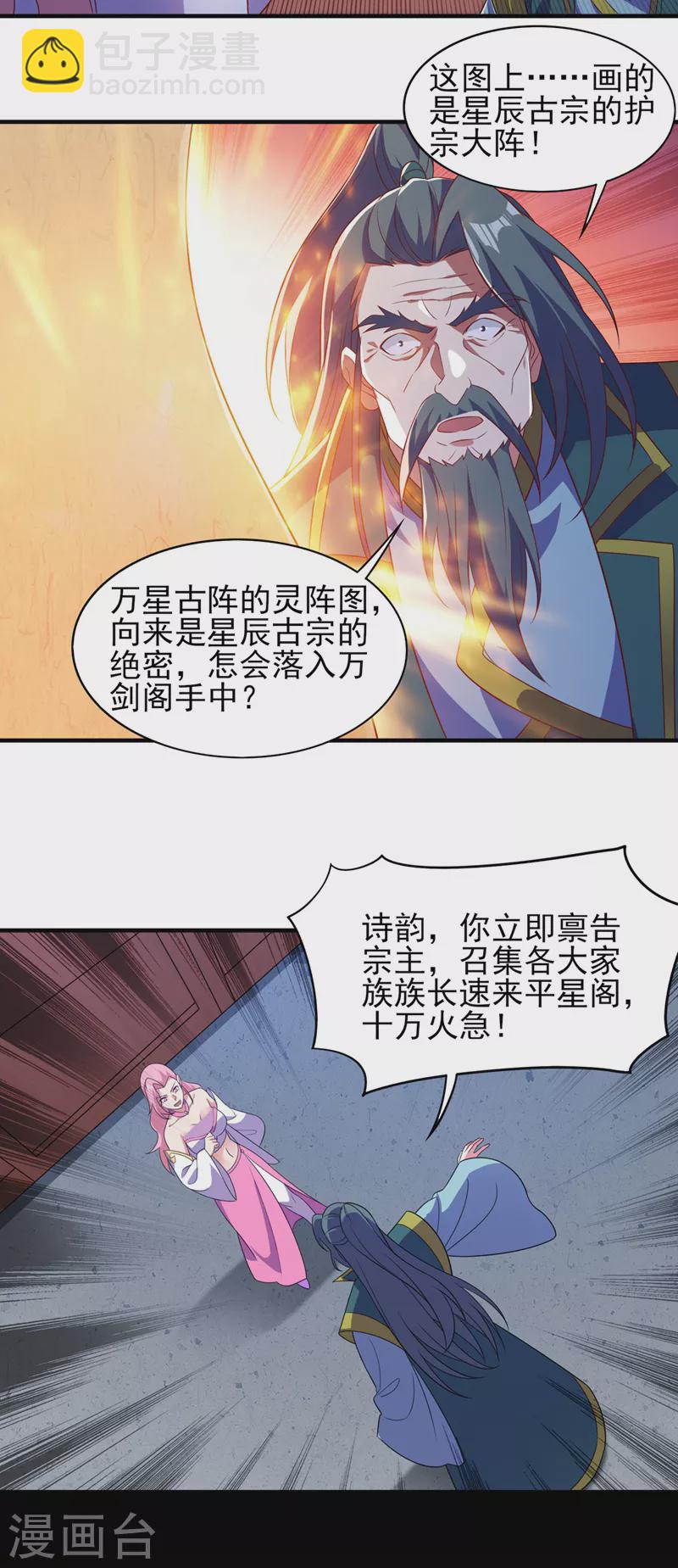 第476话 我绝不答应19