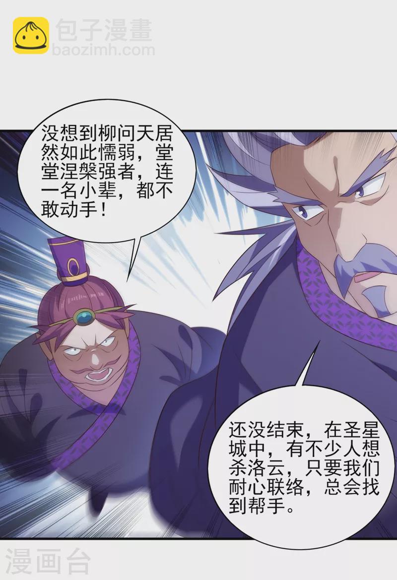 第476话 我绝不答应21