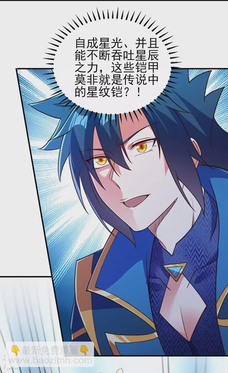 第479话 搬空星辰宝库13