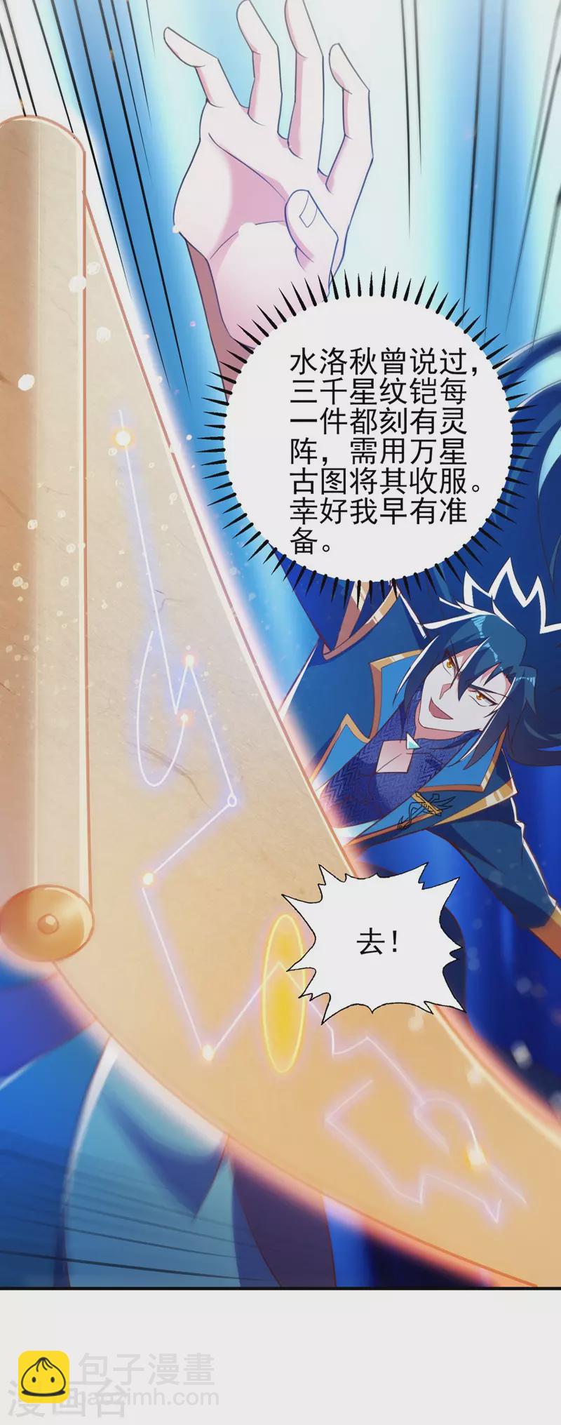 第479话 搬空星辰宝库14