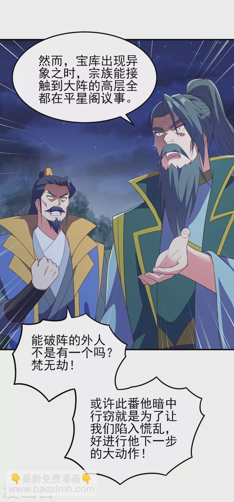 第479话 搬空星辰宝库22