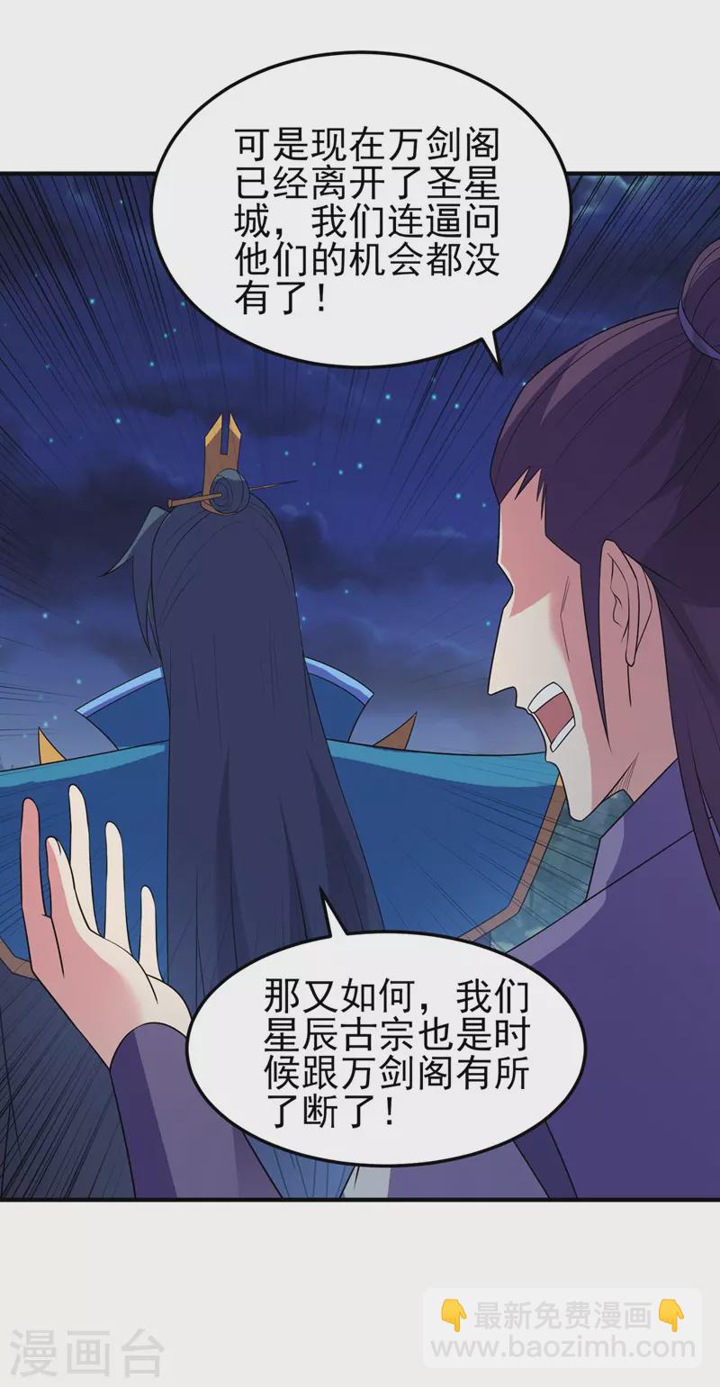 第479话 搬空星辰宝库23