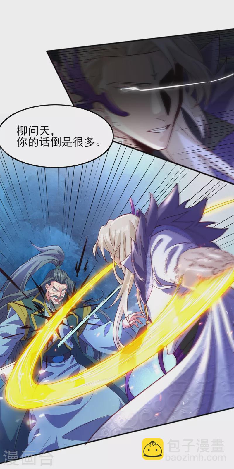 第485话 今日便取你性命5