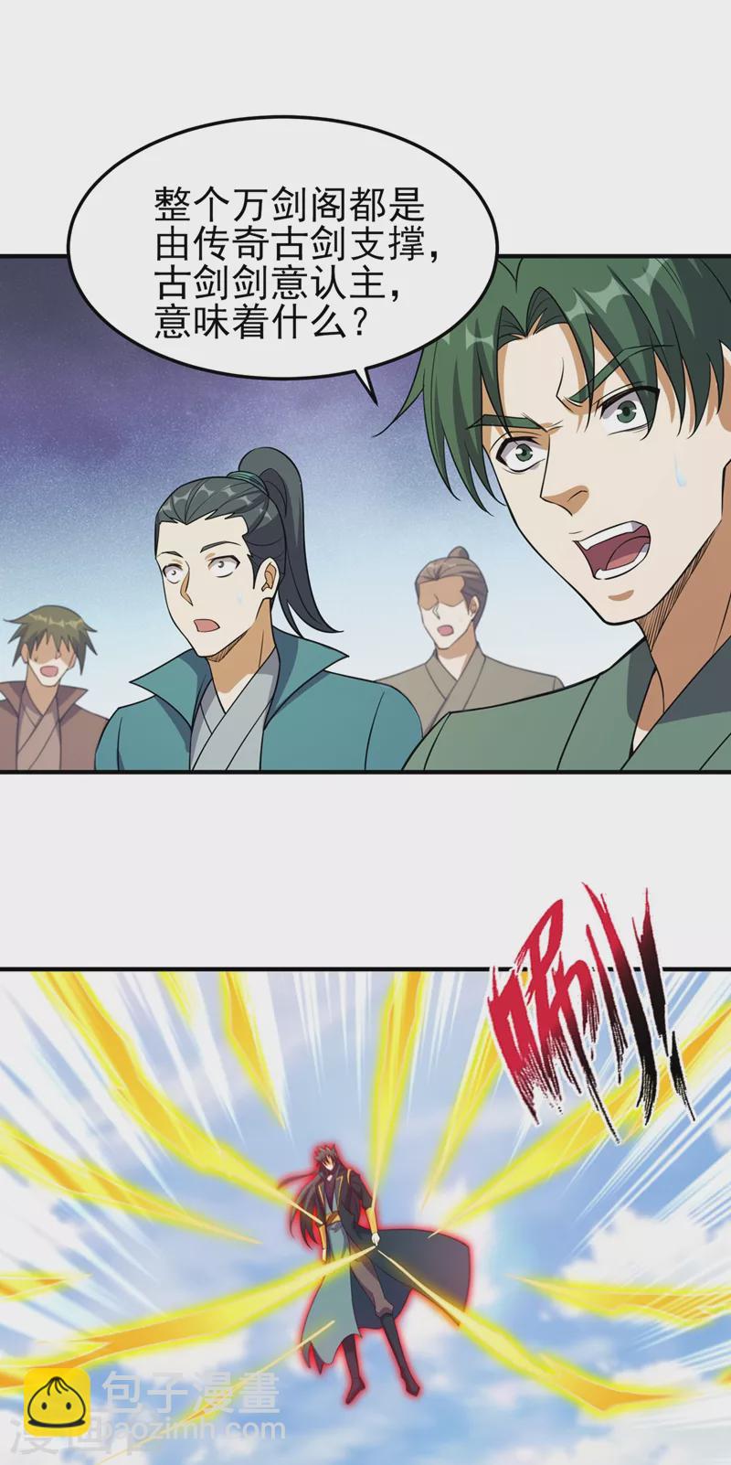 第486话 恭迎新阁主21