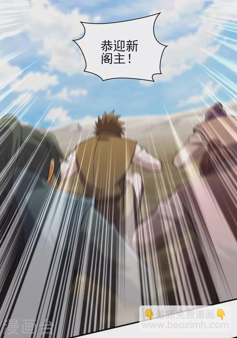 第486话 恭迎新阁主22