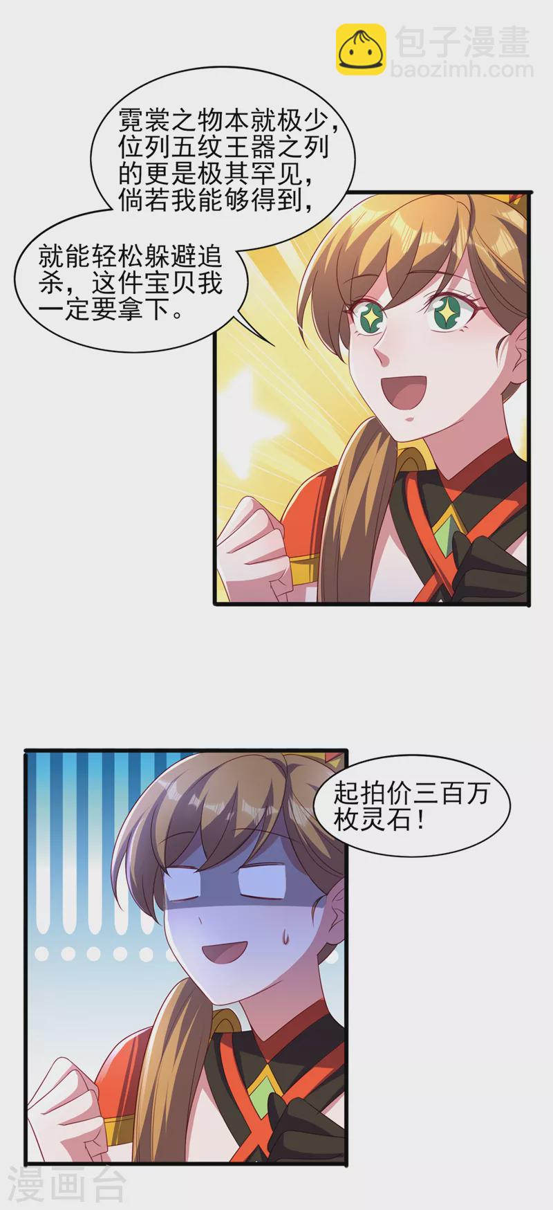 第493话 我出价多少与你何干14