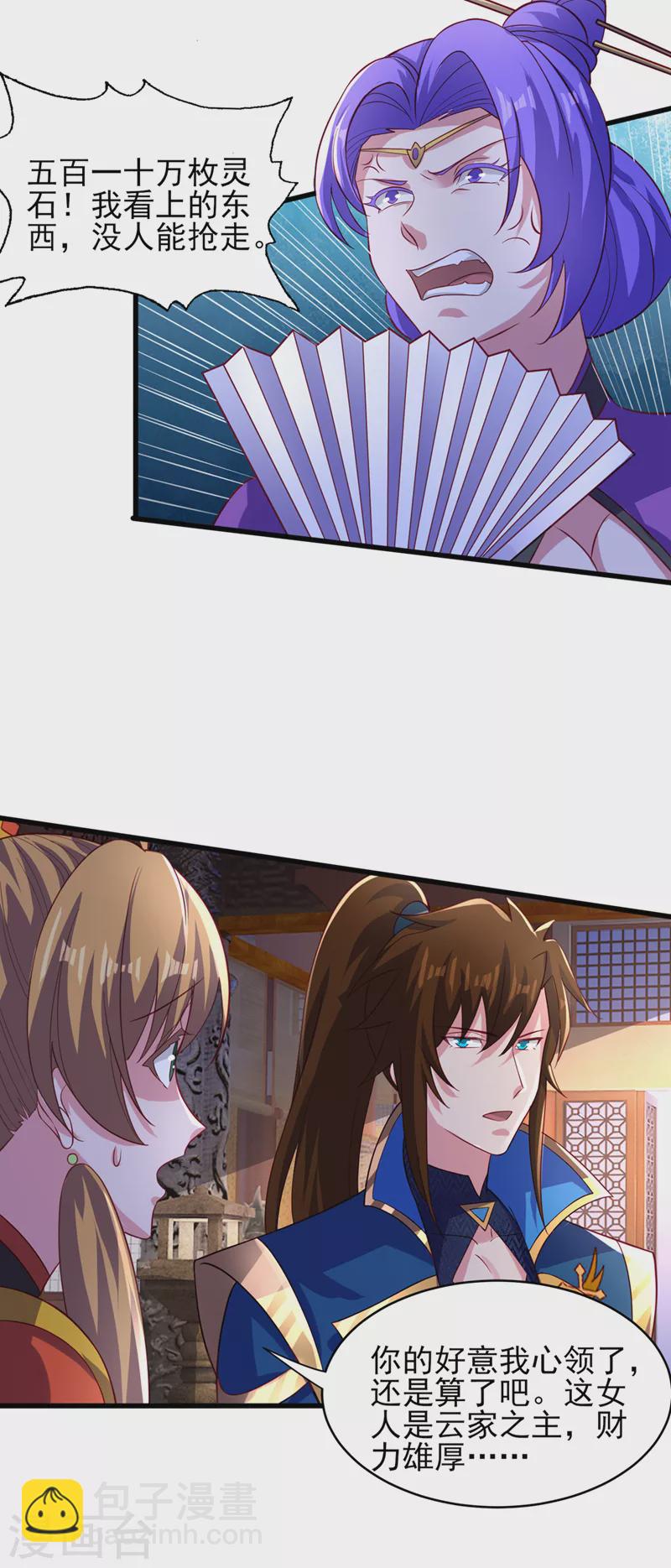 第493话 我出价多少与你何干18