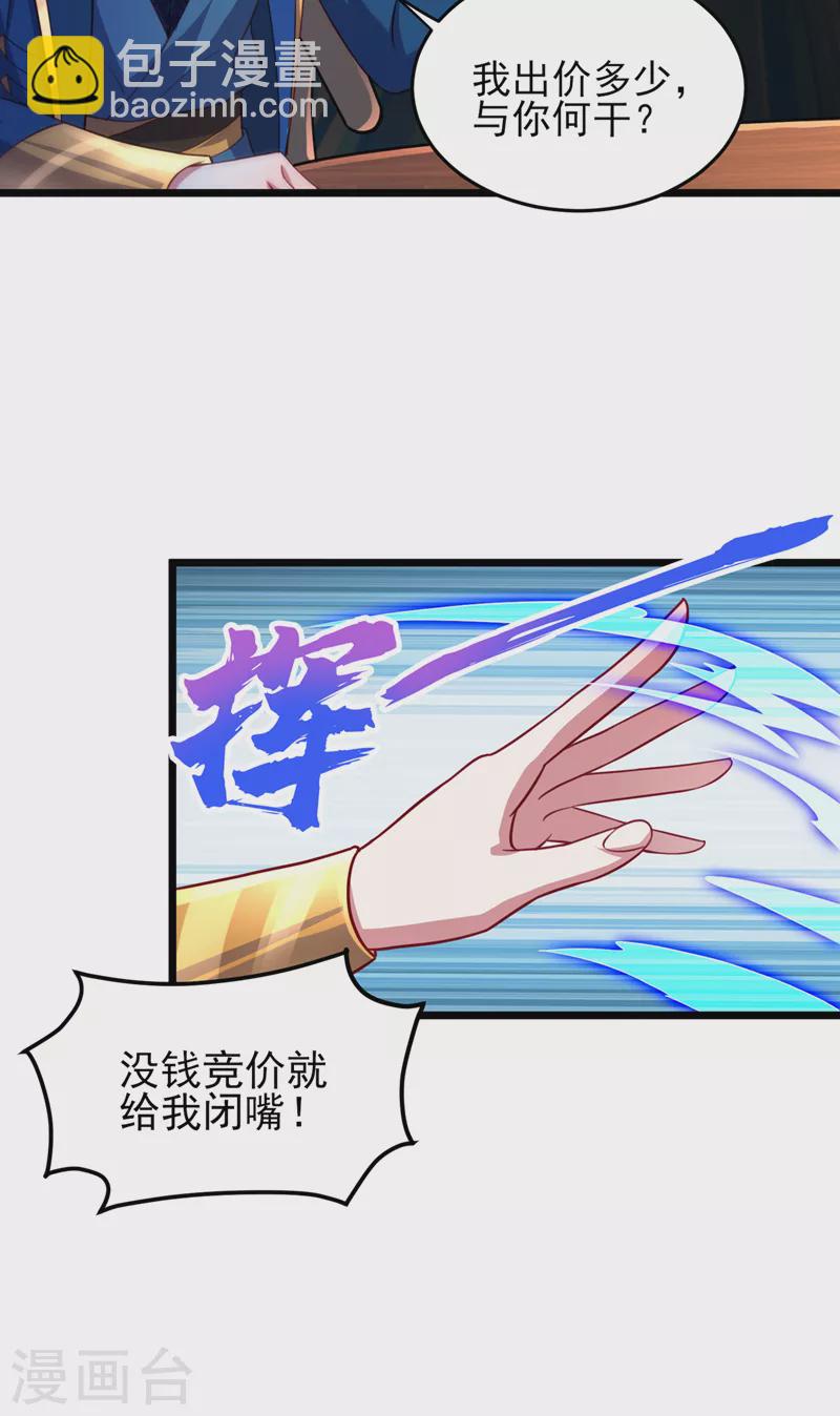 第493话 我出价多少与你何干22