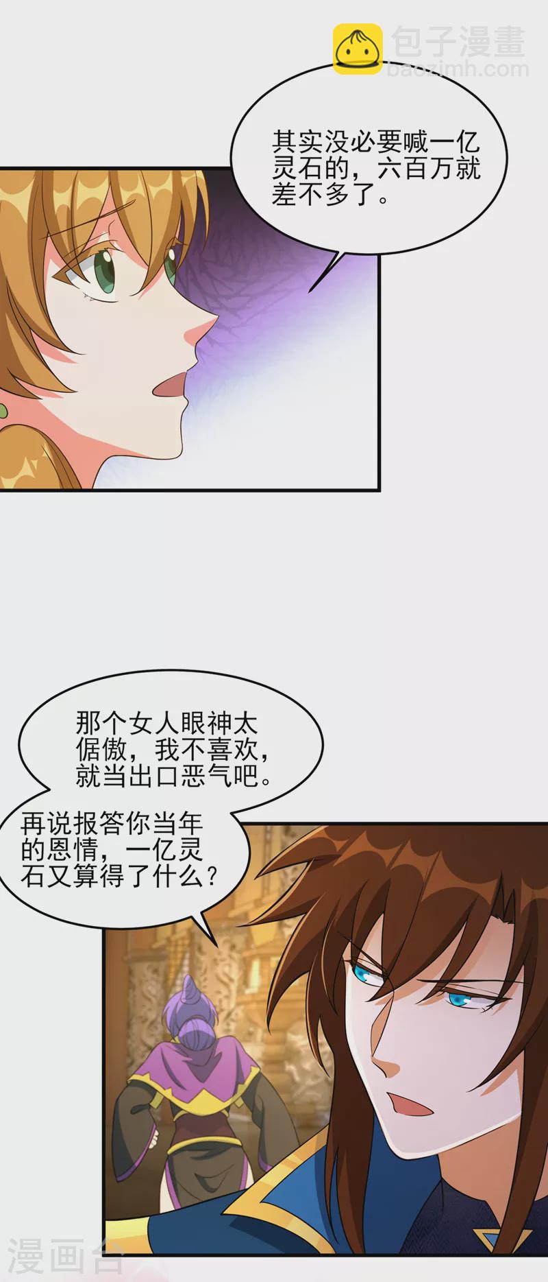 第493话 我出价多少与你何干25