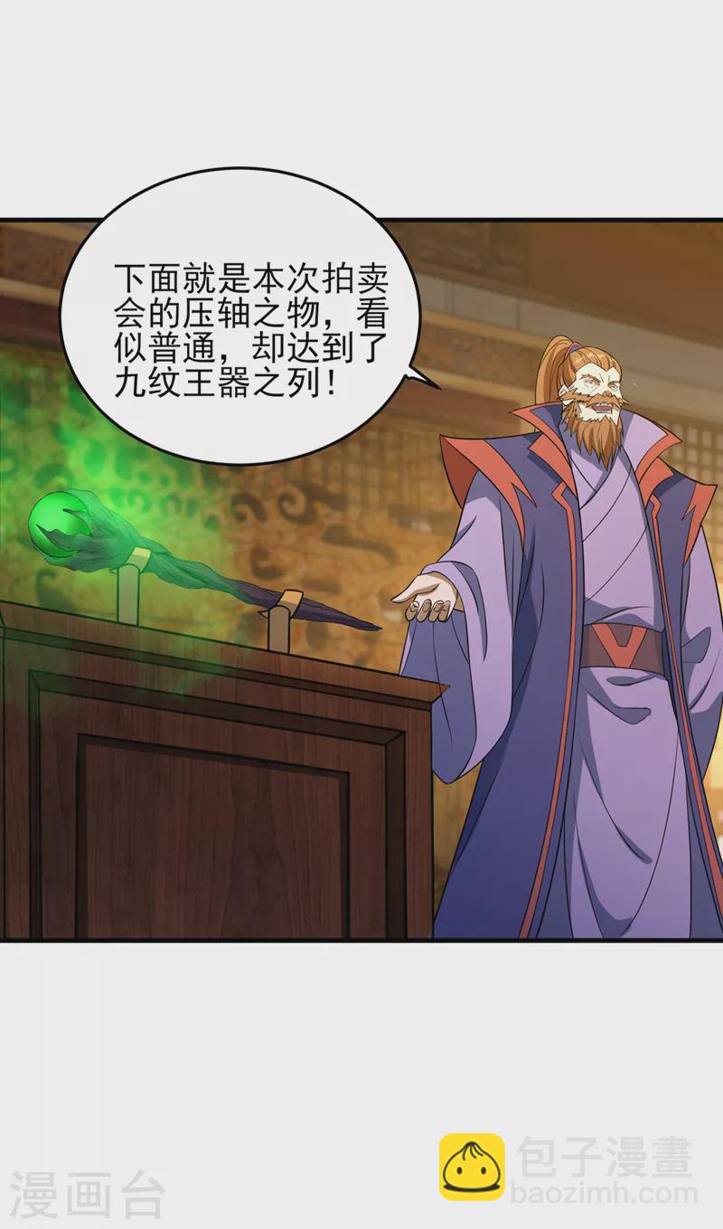 第493话 我出价多少与你何干27