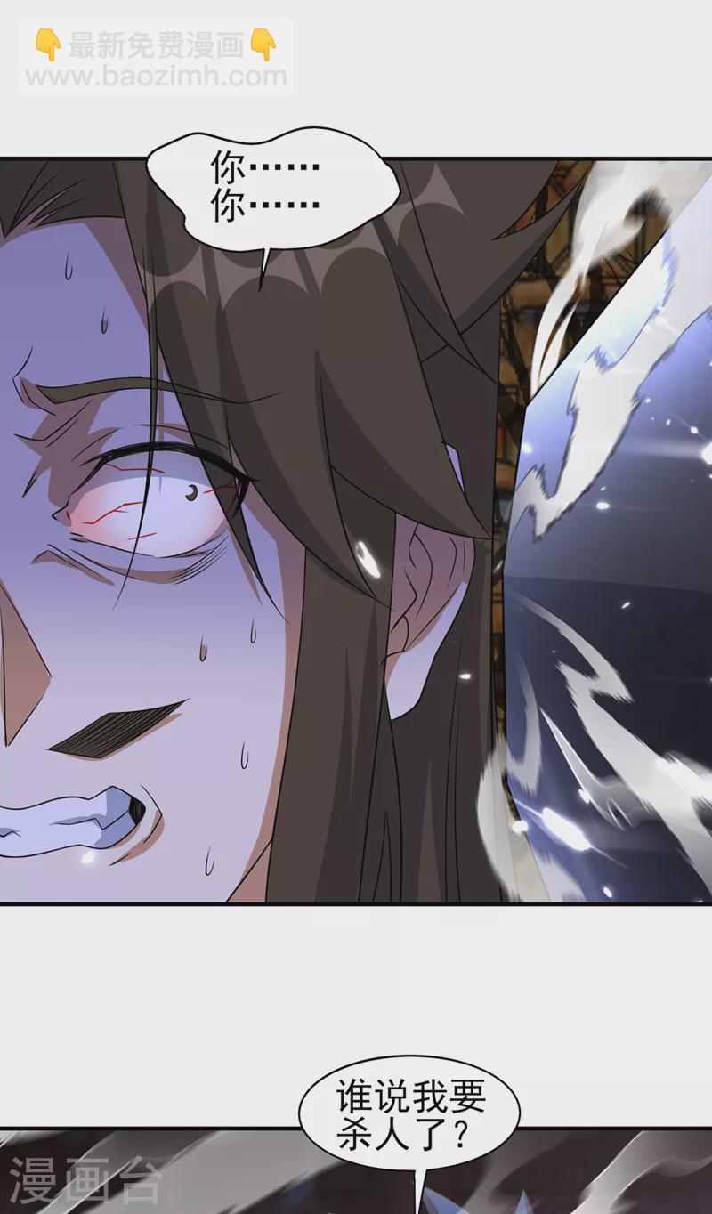 第497话 谁说我要杀人了？33