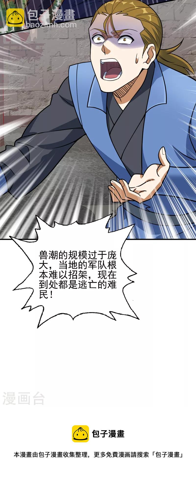 第499话 攘外必先安内4