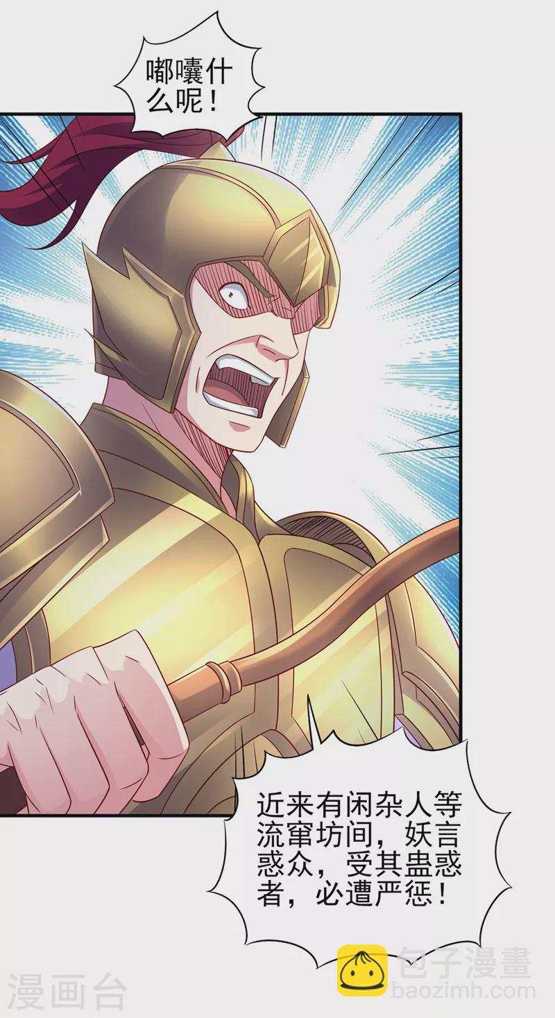 第504话 人挡杀人，神阻屠神14