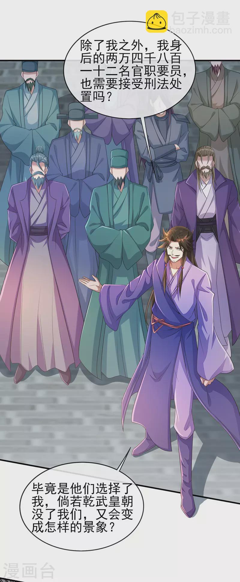 第505话 你好大的胆子！25
