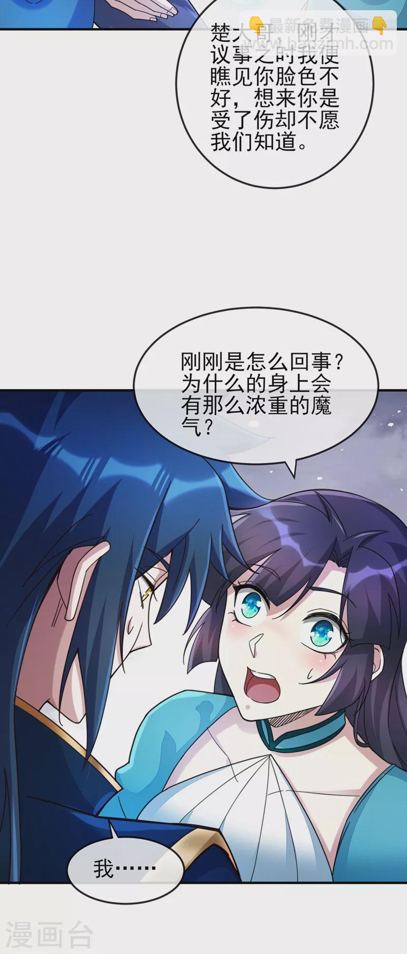 第510话 魔气反噬33