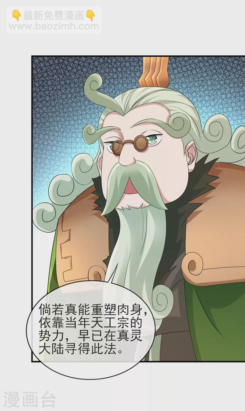 第513话 武灵之剑的剑灵10