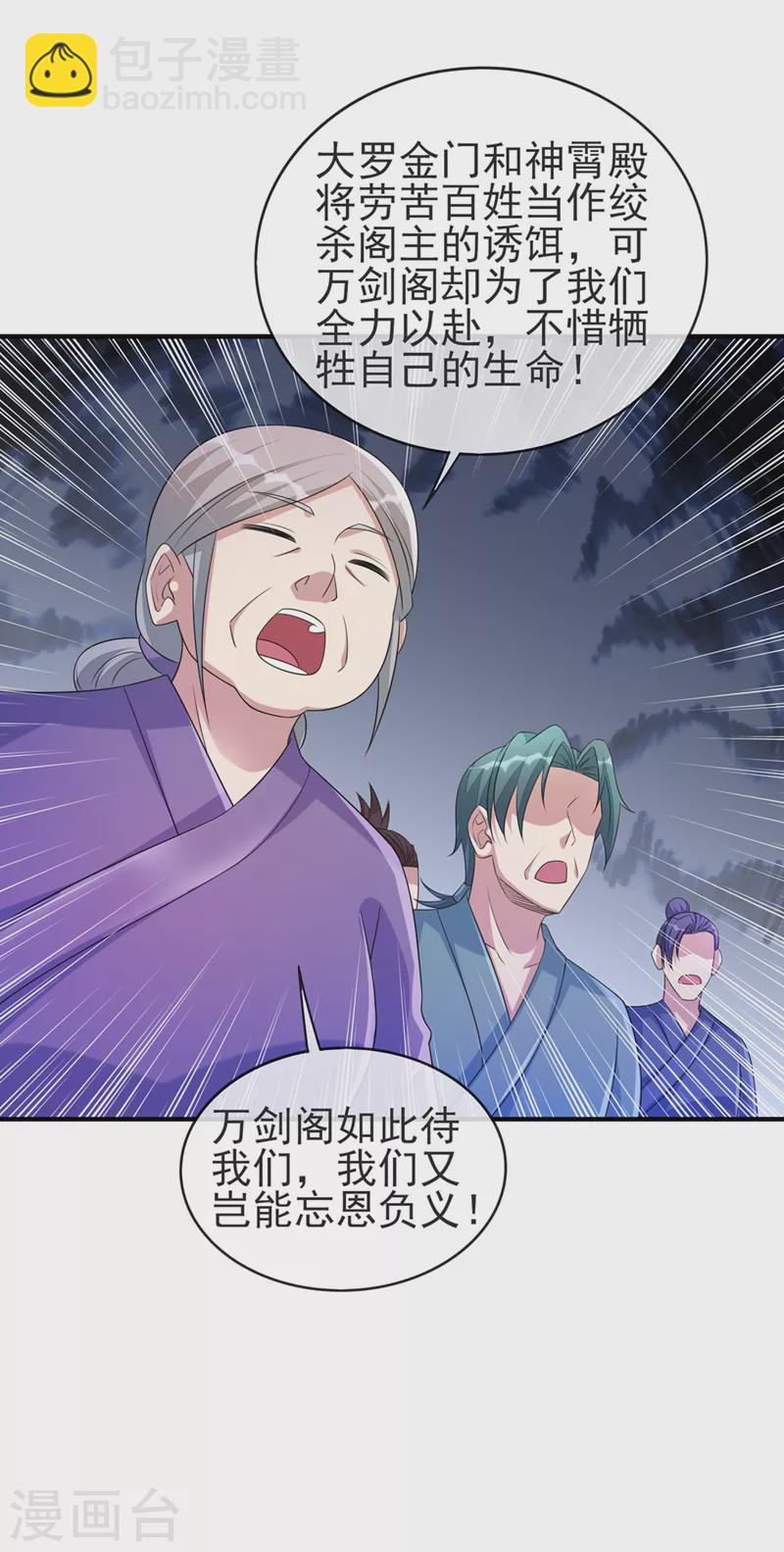 第513话 武灵之剑的剑灵2
