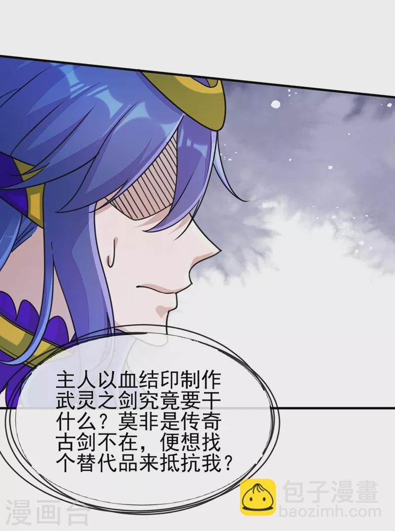 第513话 武灵之剑的剑灵29