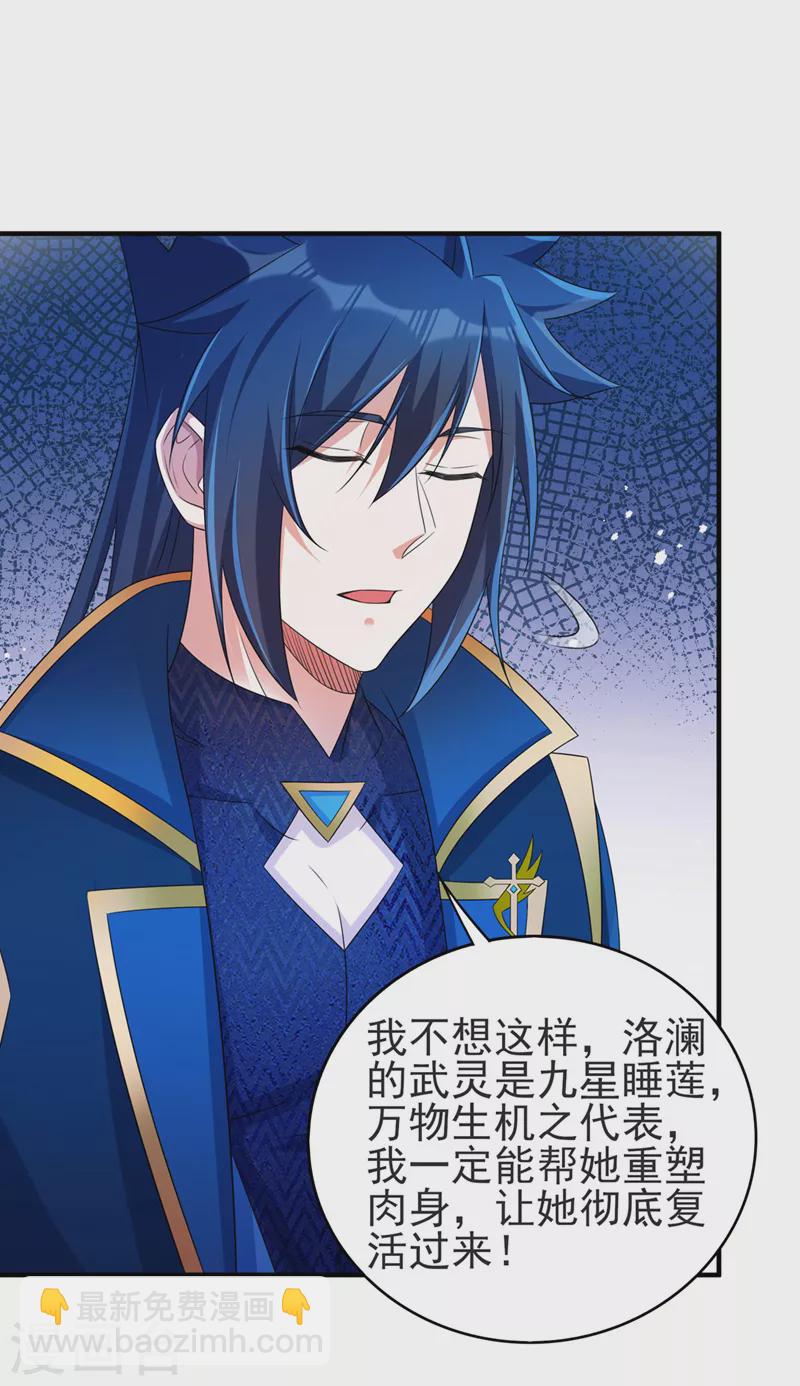 第513话 武灵之剑的剑灵9