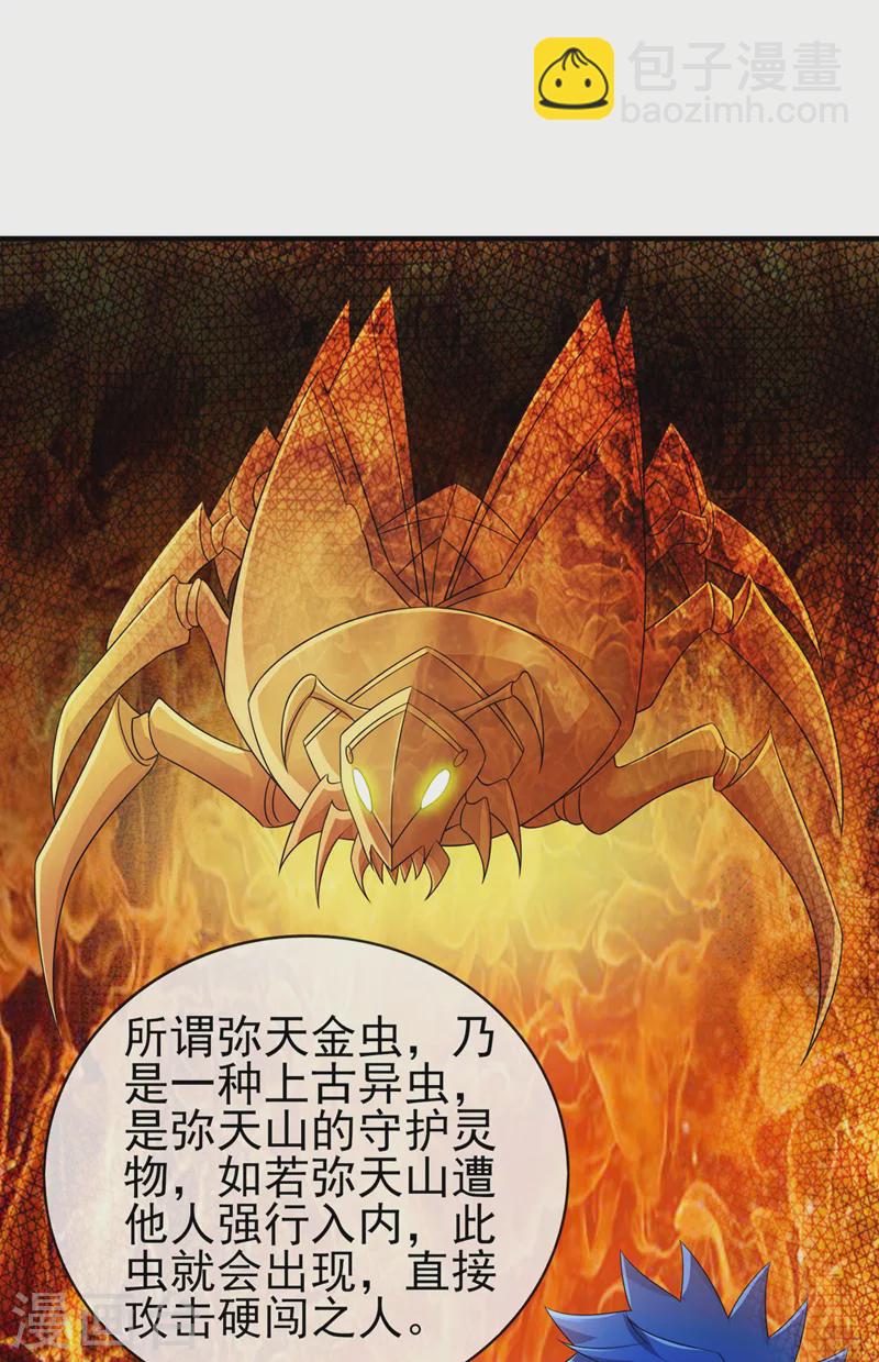 第516话 弥天金虫？！26