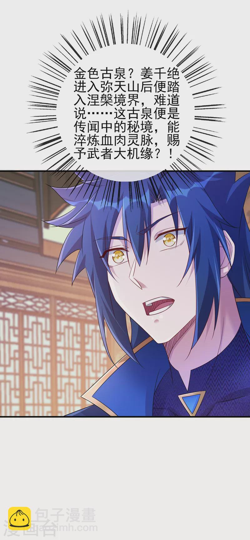 第517话 金色古泉？22
