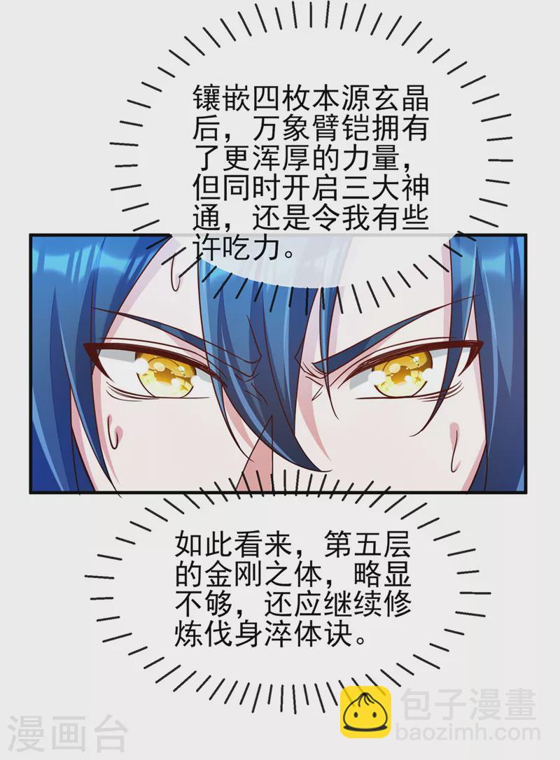 第518话 你对力量一无所知！27