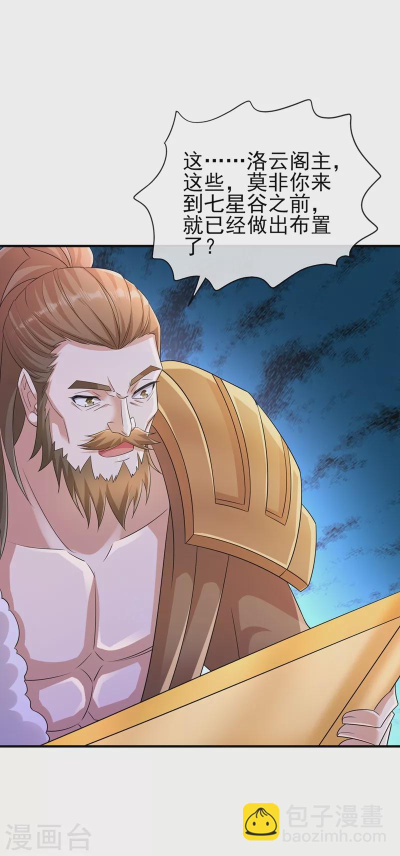 第521话 弥天山开启11