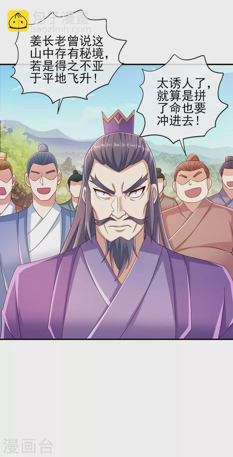 第521话 弥天山开启16