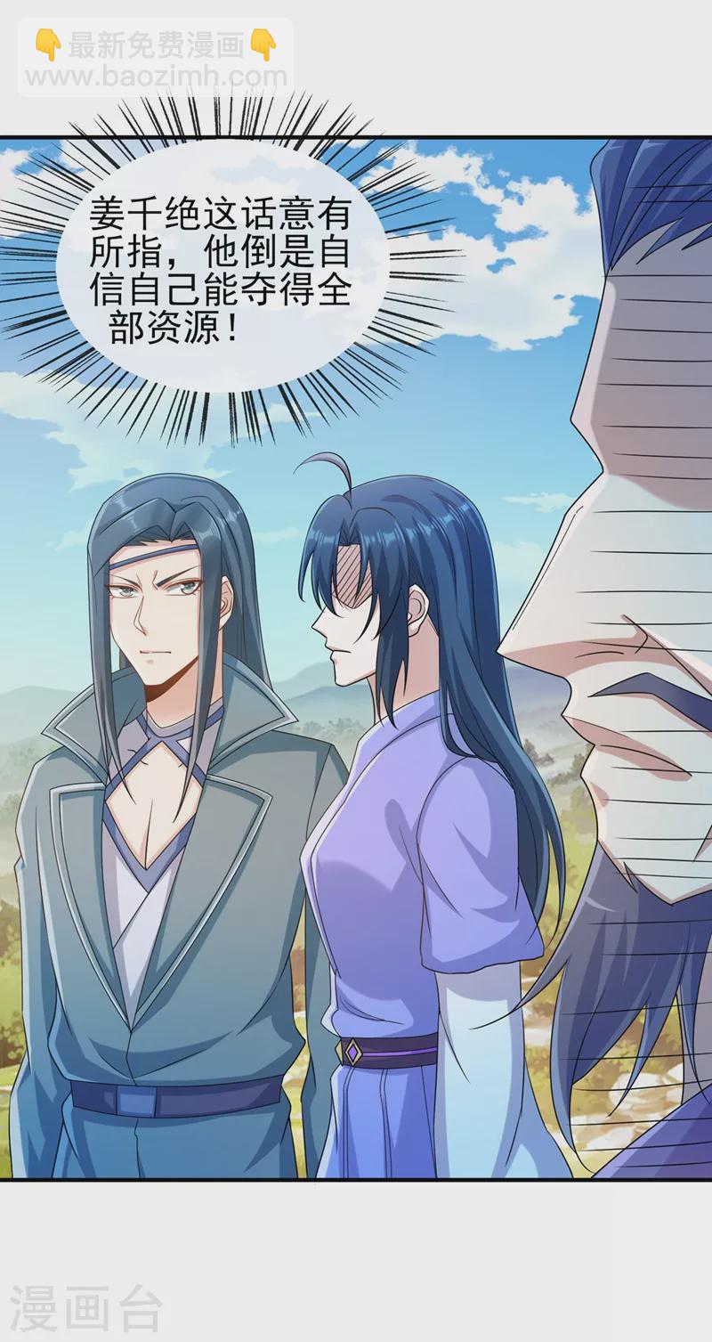第521话 弥天山开启22