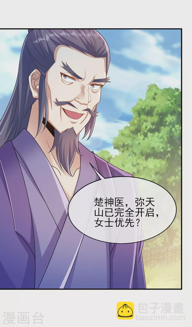第521话 弥天山开启23