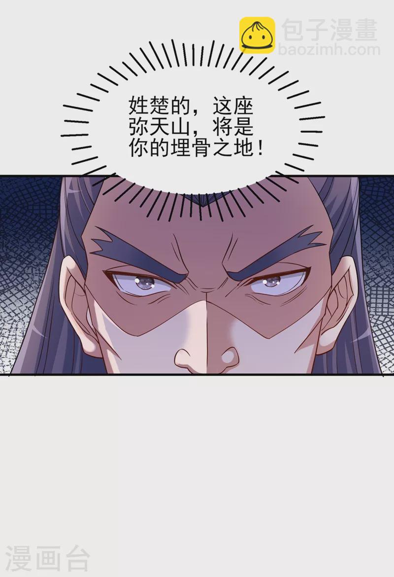 第521话 弥天山开启26