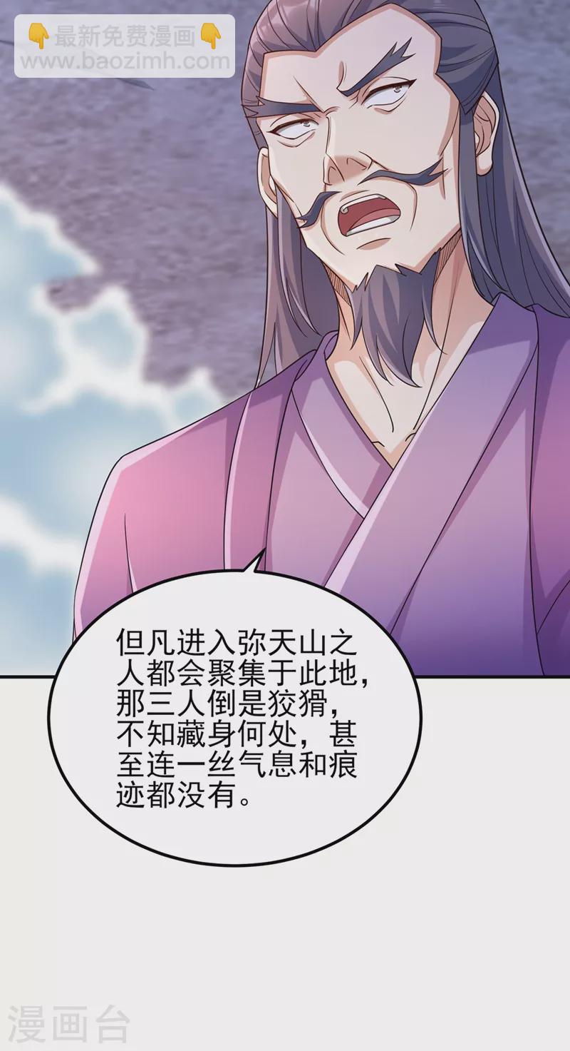 第521话 弥天山开启30