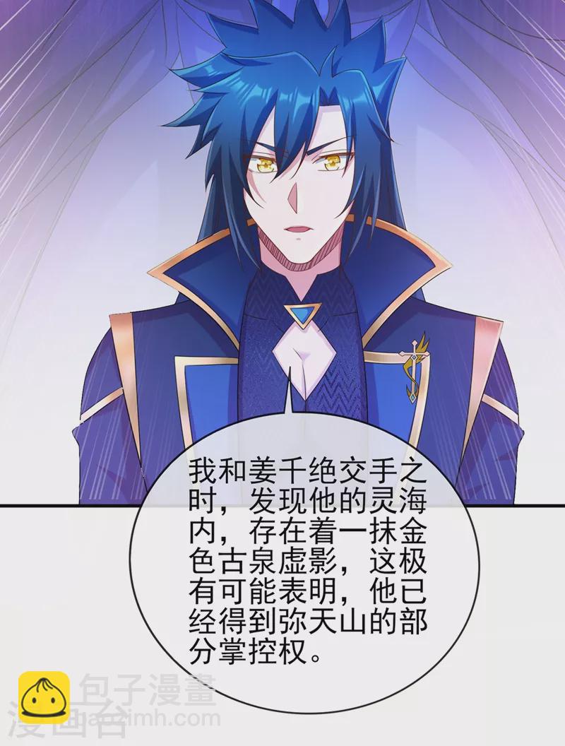 第521话 弥天山开启5