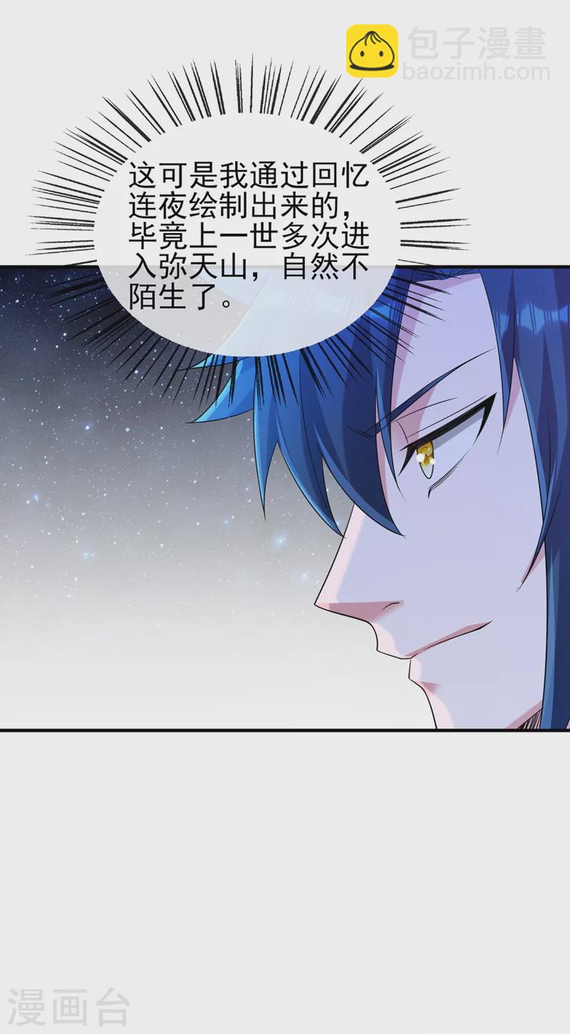 第521话 弥天山开启9