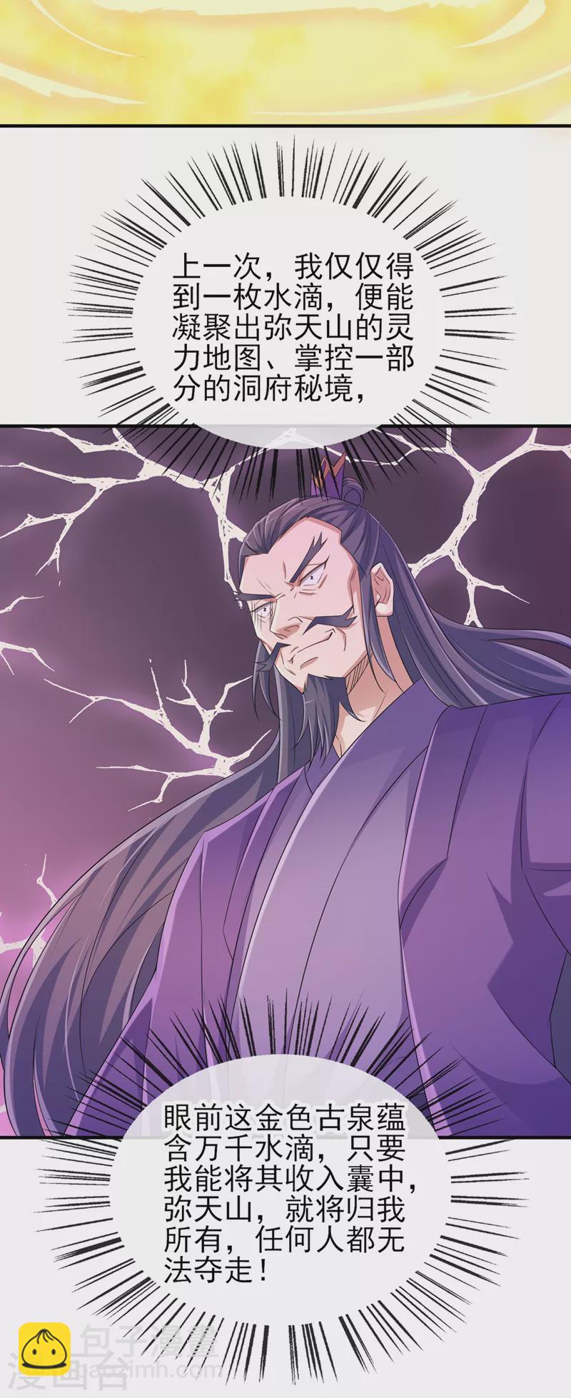 第522话 金色古泉17