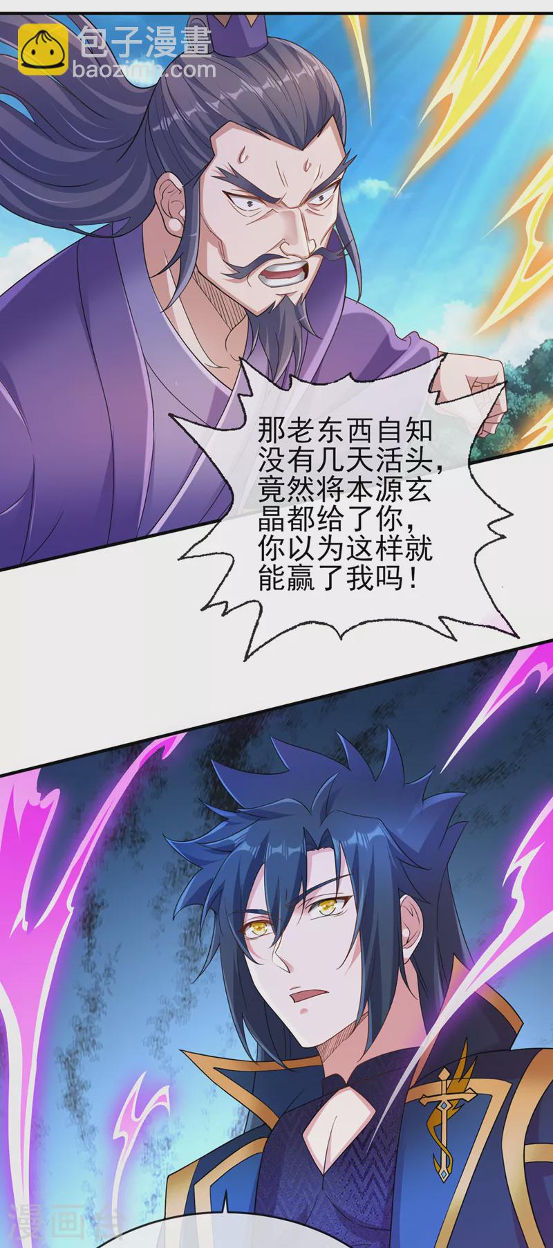第523话 弥天宫内会有什么？12