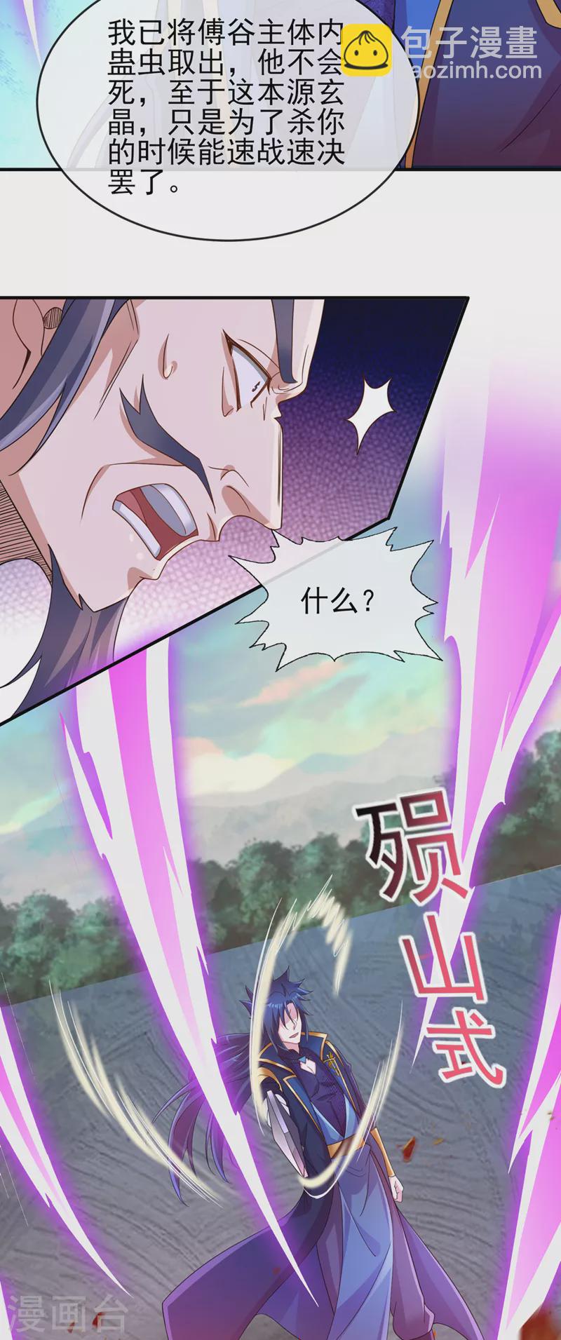 第523话 弥天宫内会有什么？13