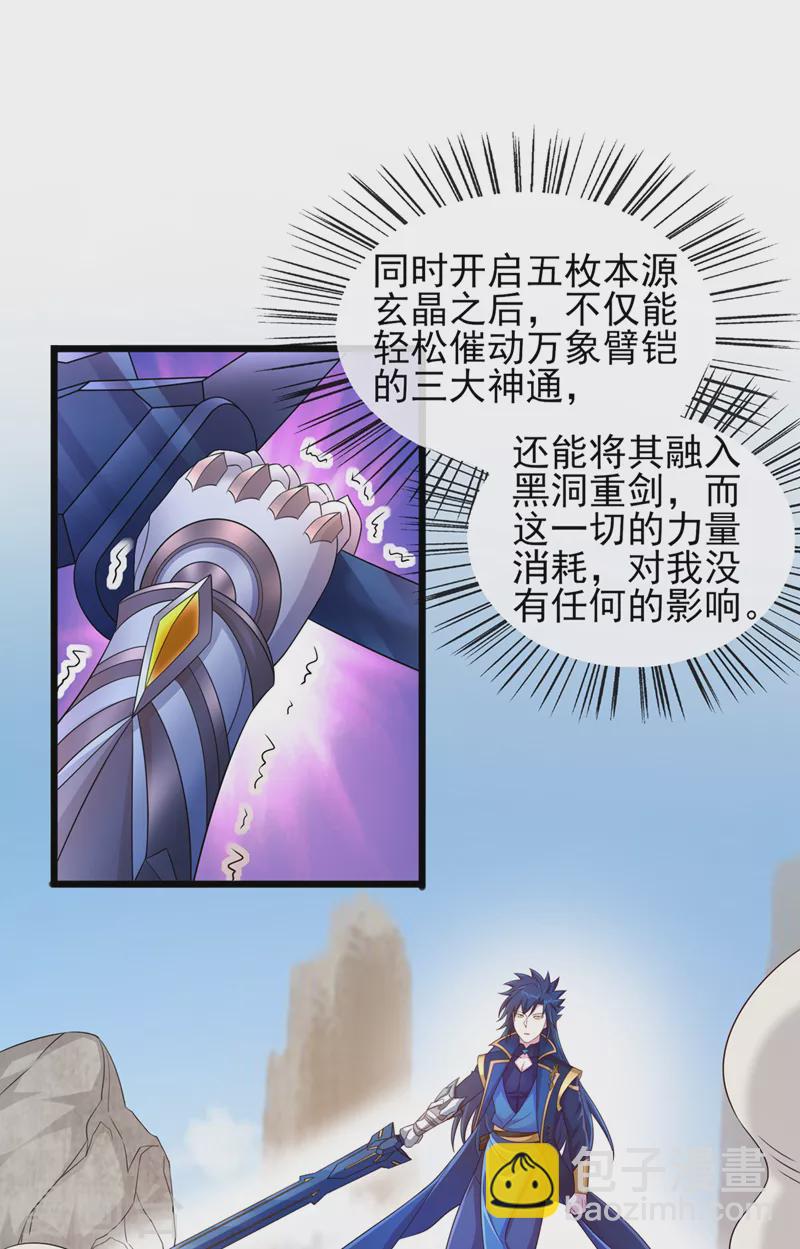 第523话 弥天宫内会有什么？22
