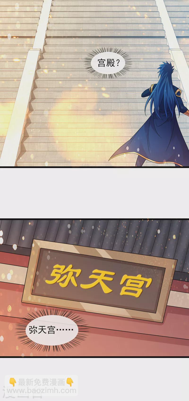 第523话 弥天宫内会有什么？31