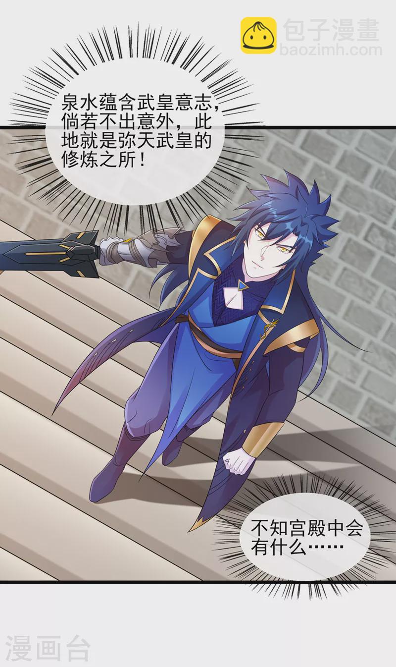 第523话 弥天宫内会有什么？32
