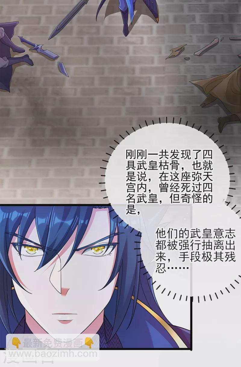 第524话 这气息？八阶武皇？12