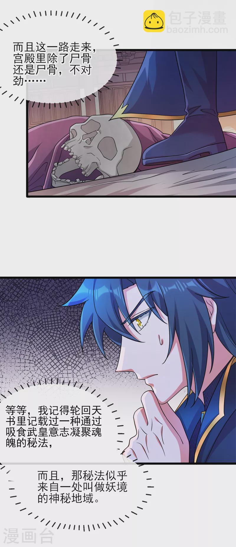 第524话 这气息？八阶武皇？13