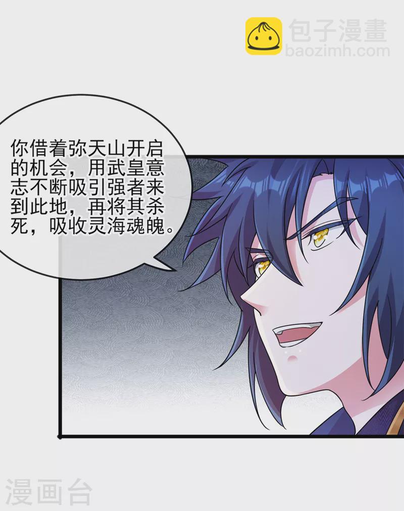 第524话 这气息？八阶武皇？22