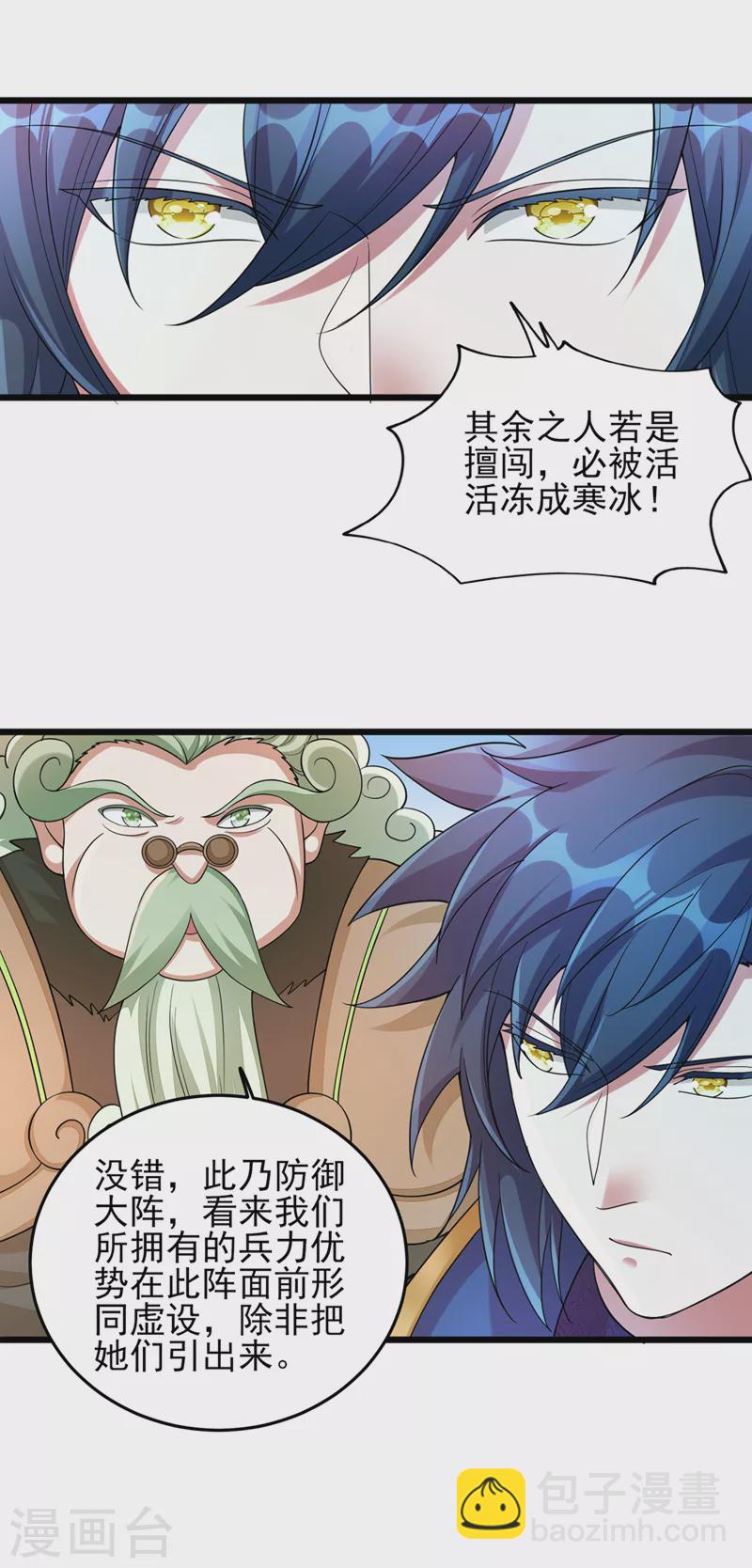 第527话 进攻九寒宫22