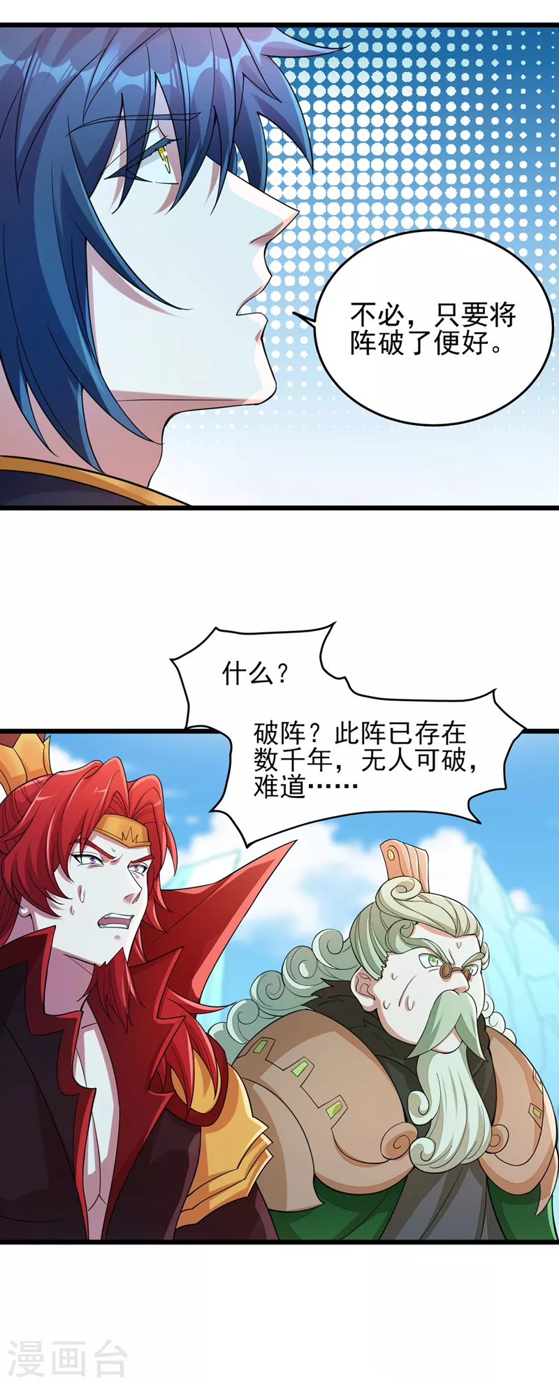 第527话 进攻九寒宫23