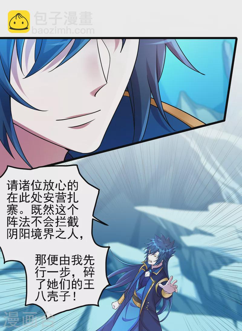 第527话 进攻九寒宫24