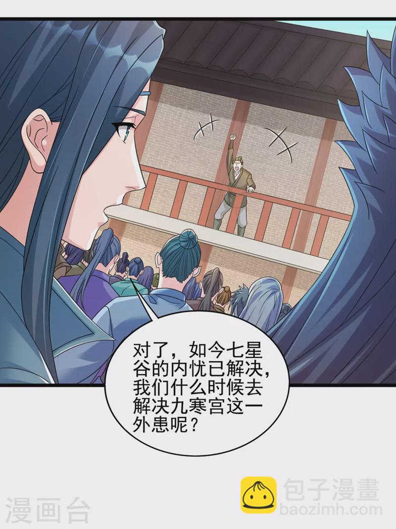 第527话 进攻九寒宫9