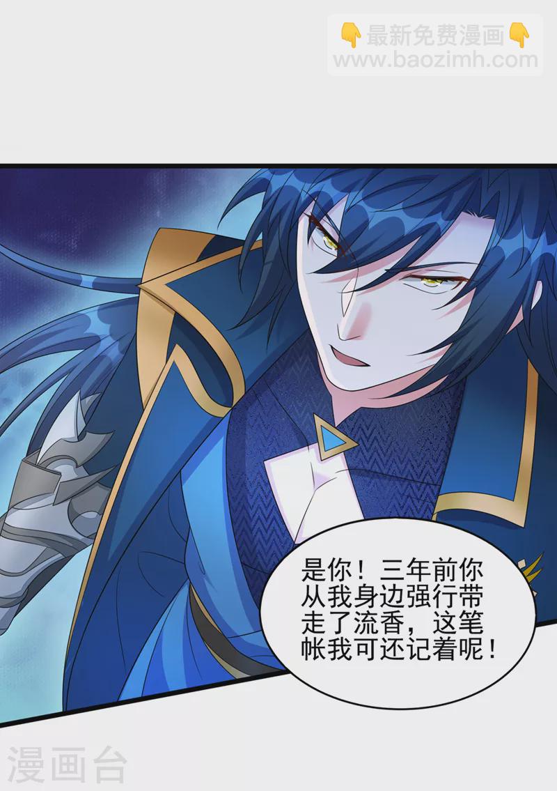 第528话 把流香交出来！9