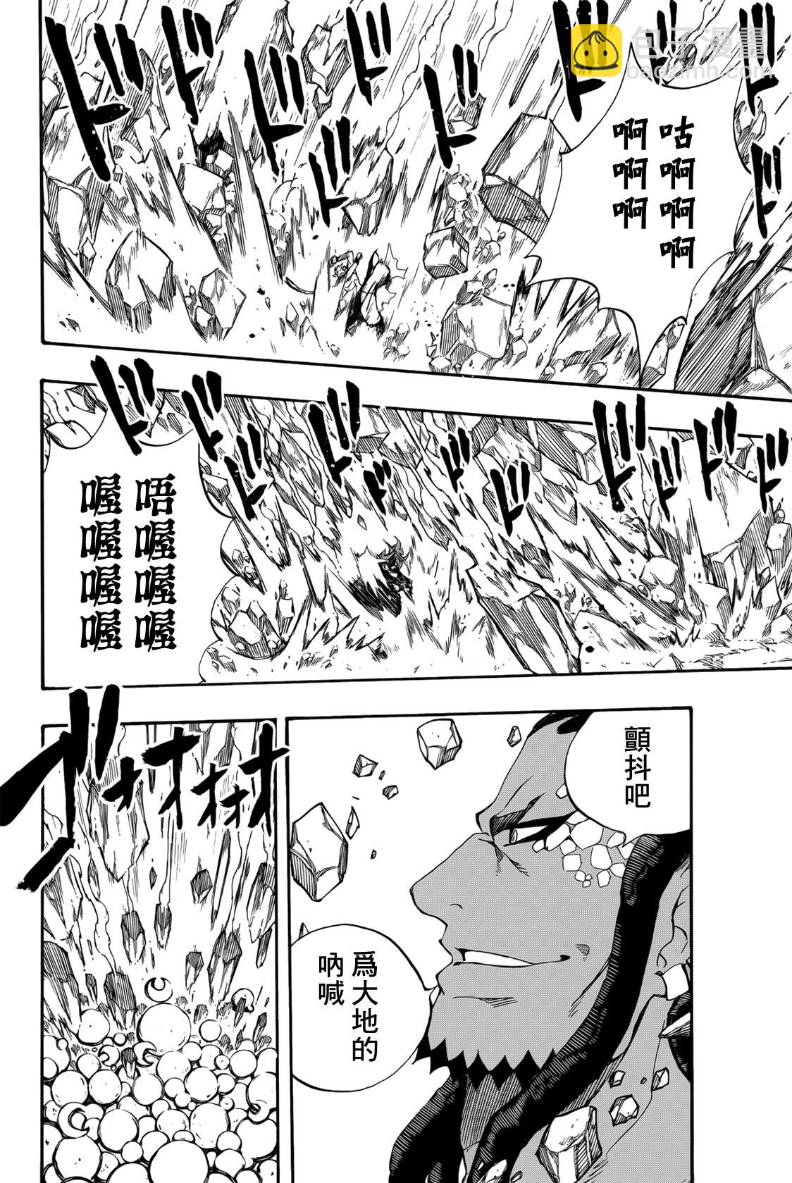 第111话 大地的呐喊7